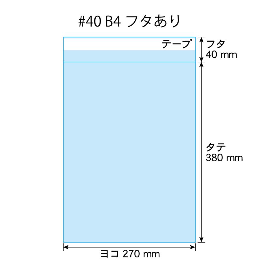 アート・エム OPP袋 B4 テープ付 200枚 40ミクロン厚（厚口） 270×380+40mm 透明袋 国産 二つ折り発送 : アート ...