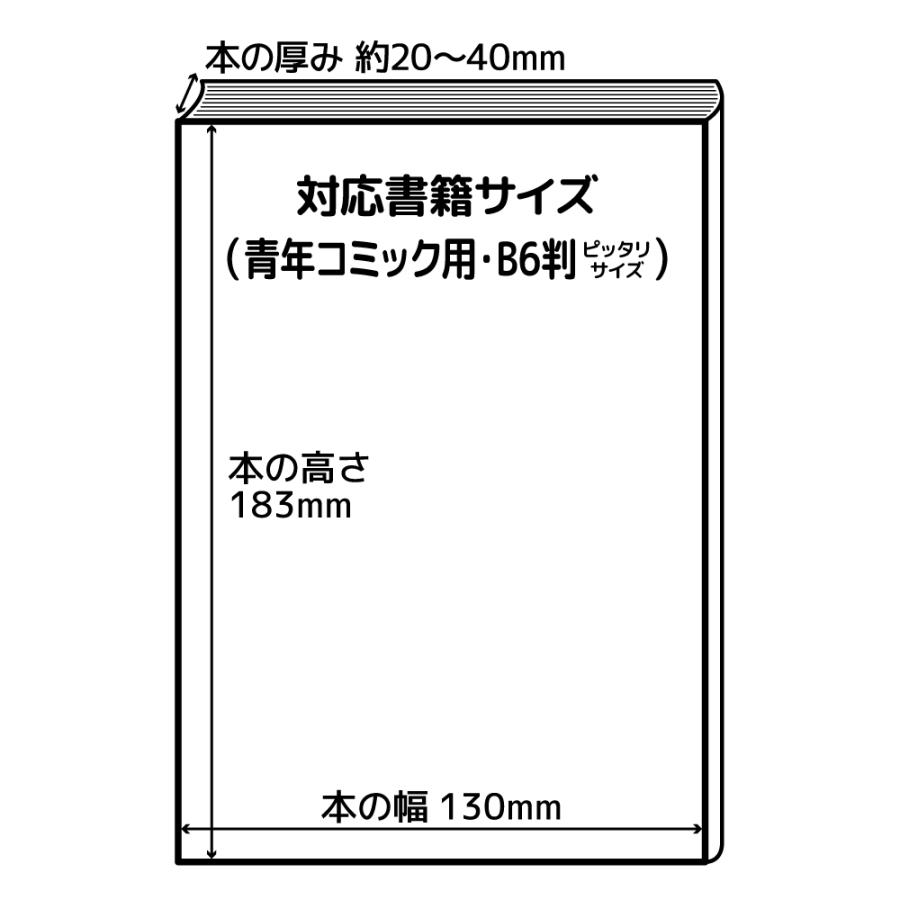 クルッとポン 透明ブックカバー 青年コミック用 B6判 （厚さ20〜40mm