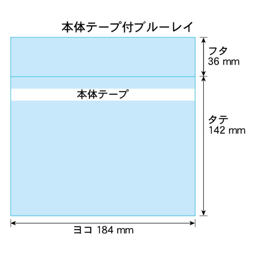アート・エム OPP袋 ブルーレイ用 本体側テープ付 100枚 透明袋 国産 40ミクロン厚（厚口） 184×142+36mm : アート ...