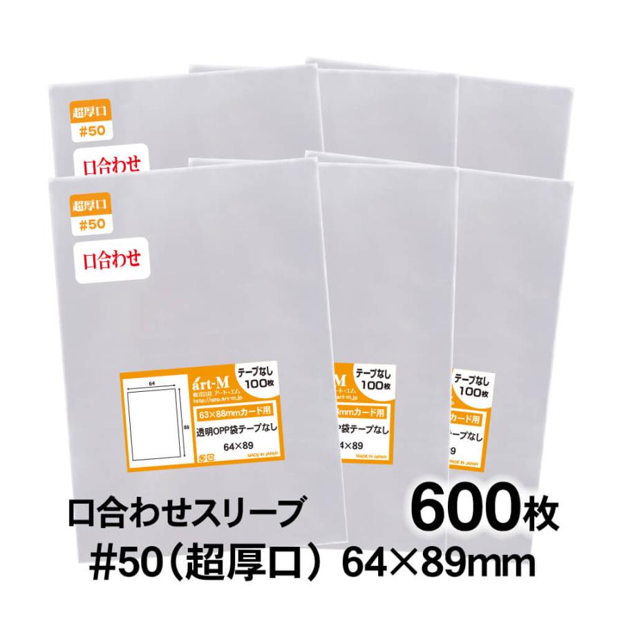 アート・エム OPP袋 64×89mm トレカぴったり用 スリーブ 口合わせ