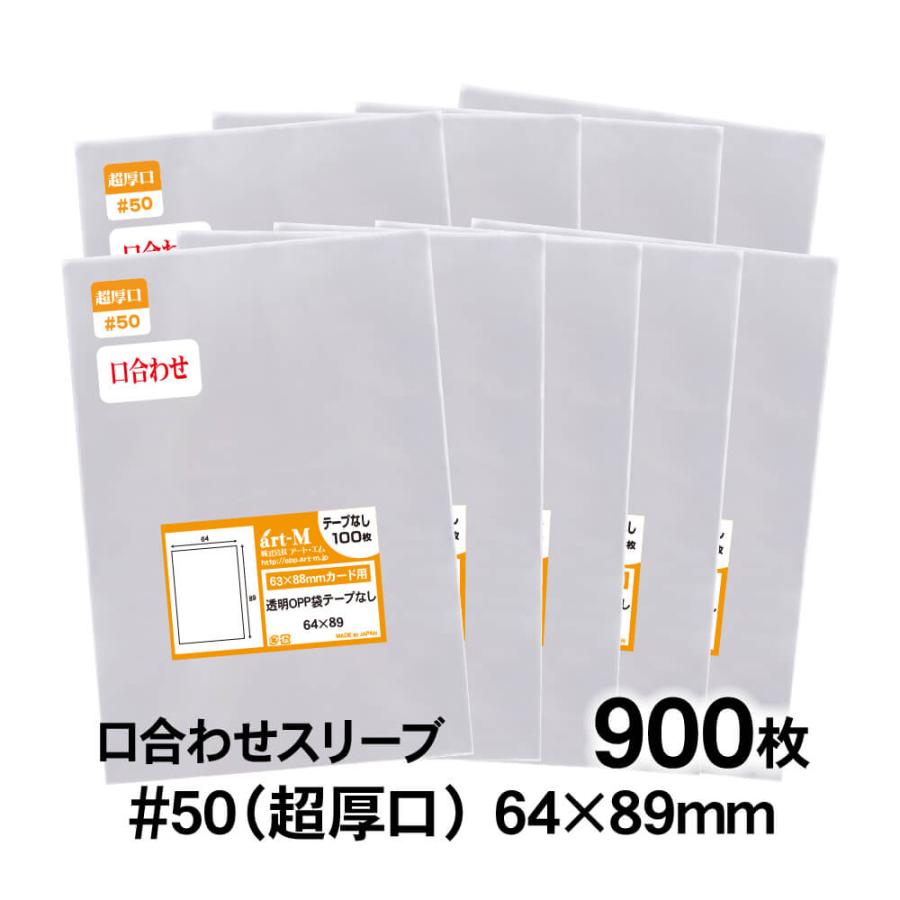 エリア予選 上位賞 特製スリーブ（64枚入り） アート・エム OPP袋 64×89mm トレカぴったり用 スリーブ 口合わせ