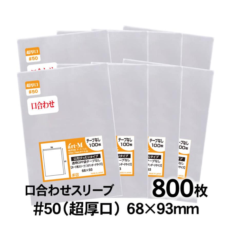 アート・エム OPP袋 68×93 口合わせ スタンダード袋 テープなし 800枚
