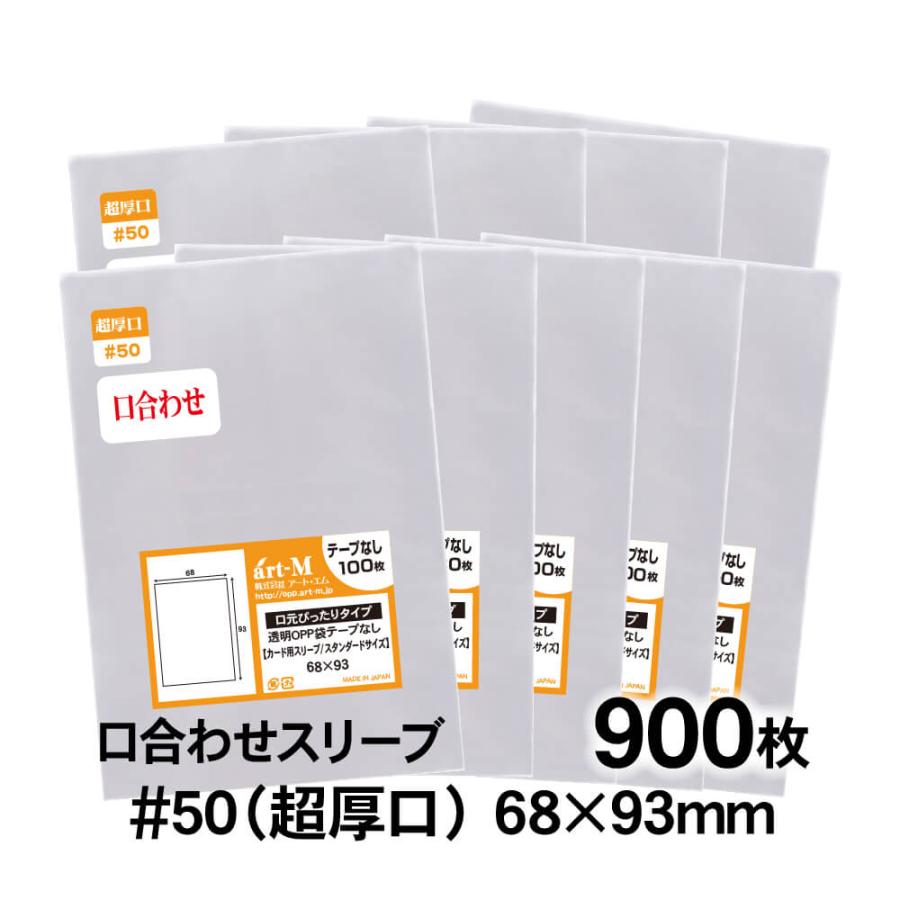 アート・エム OPP袋 68×93 口合わせ スタンダード袋 テープなし 900枚