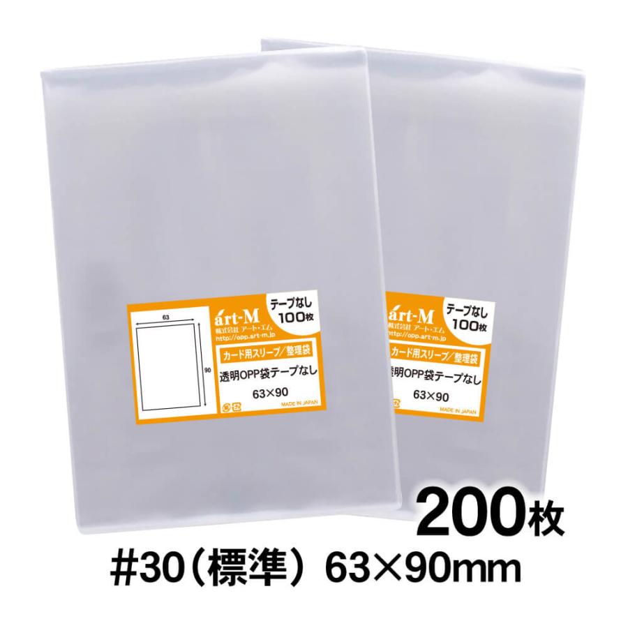 アート・エム OPP袋 63×90 カード用スリーブ テープなし 200枚 30