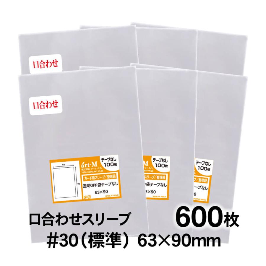 アート・エム OPP袋 63×90 口合わせ カード用スリーブ テープなし 600