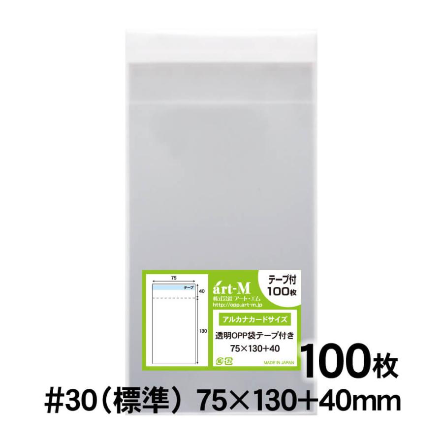 アート・エム OPP袋 75×130 アルカナカードサイズ テープ付 100枚 30