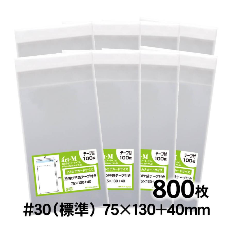 アート・エム OPP袋 75×130 アルカナカードサイズ テープ付 800枚 30