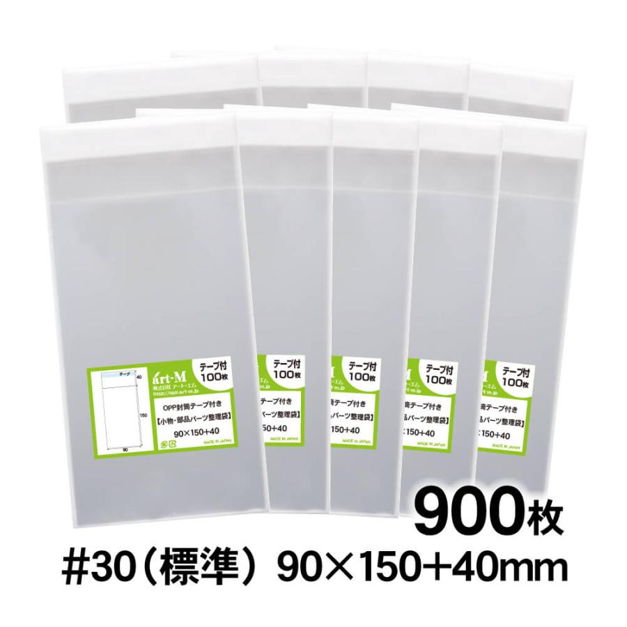 アート・エム OPP袋 90×150 小袋 テープ付 900枚 30ミクロン厚（標準