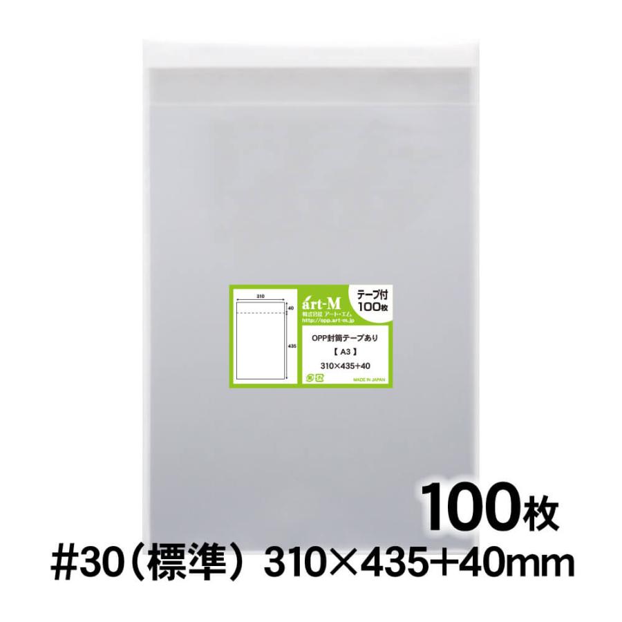 OPP袋 A3 テープ付 100枚 30ミクロン厚（標準） 310×435+40mm 透明袋 国産 二つ折り発送 | アート・エム