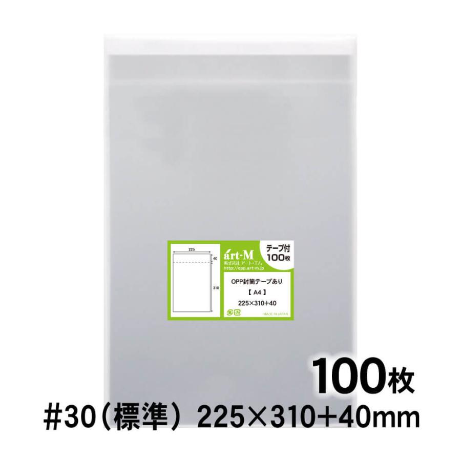 28日までポイント+5%】 OPP袋 A4 テープ付 100枚 【追跡番号付】 国産