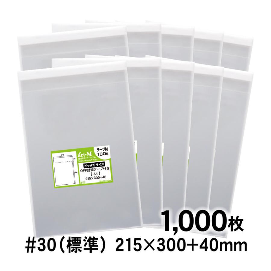 art-M A4 OPP封筒 テープあり #30 1000枚セット×2 アート・エム OPP袋
