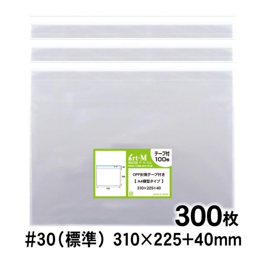 アート・エム OPP袋 A4横型 テープ付 300枚 30ミクロン厚（標準） 310