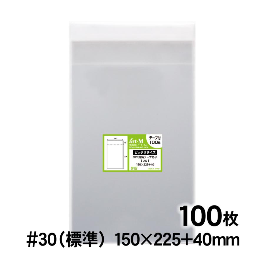 アート・エム OPP袋 A5ピッタリサイズ テープ付 100枚 30ミクロン厚