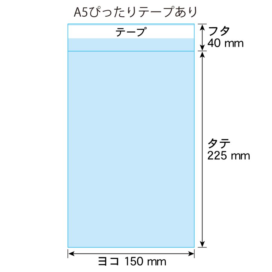 OPP袋 A5ピッタリサイズ テープ付 100枚 30ミクロン厚（標準） 150×225+40mm 追跡番号あり 国産｜artm-opp｜04