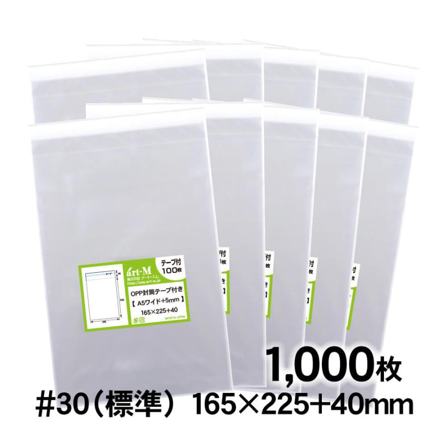 アート・エム OPP袋 A5ワイド 5mm巾広 テープ付 1000枚 30ミクロン厚