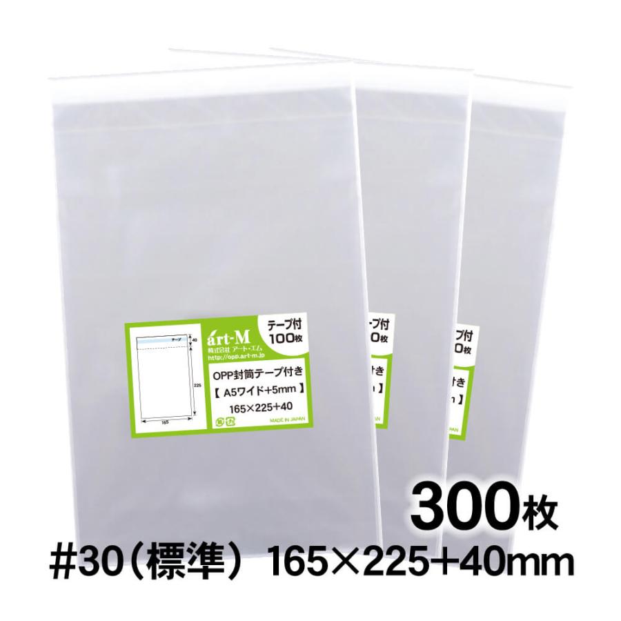 アート・エム OPP袋 A5ワイド 5mm巾広 テープ付 300枚 30ミクロン厚