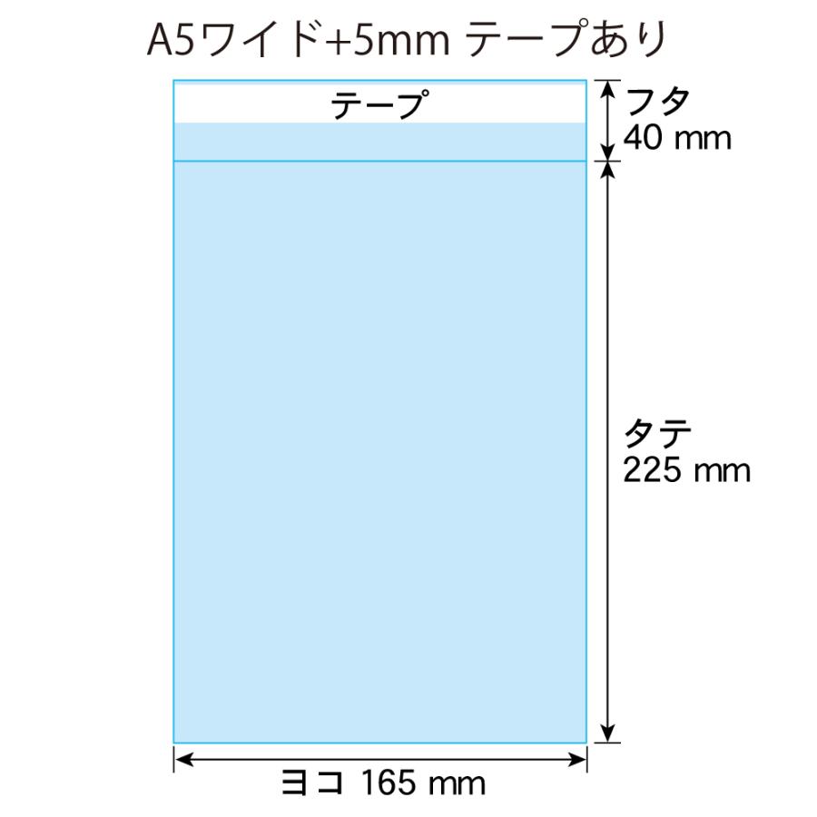アート・エム OPP袋 A5ワイド 5mm巾広 テープ付 300枚 30ミクロン厚