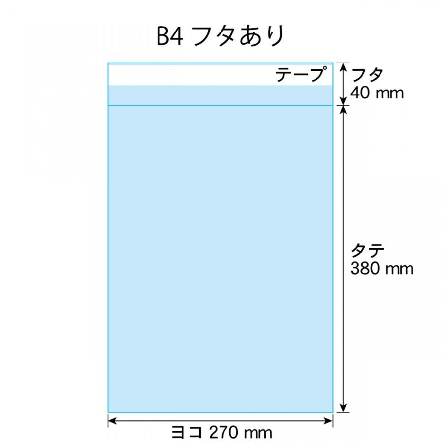 【土日月はポイント+5%】OPP袋 B4 テープ付 100枚 30ミクロン厚(標準) 270×380+40mm 【追跡番号あり】国産 【二つ折りにて発送】|artm-opp|05