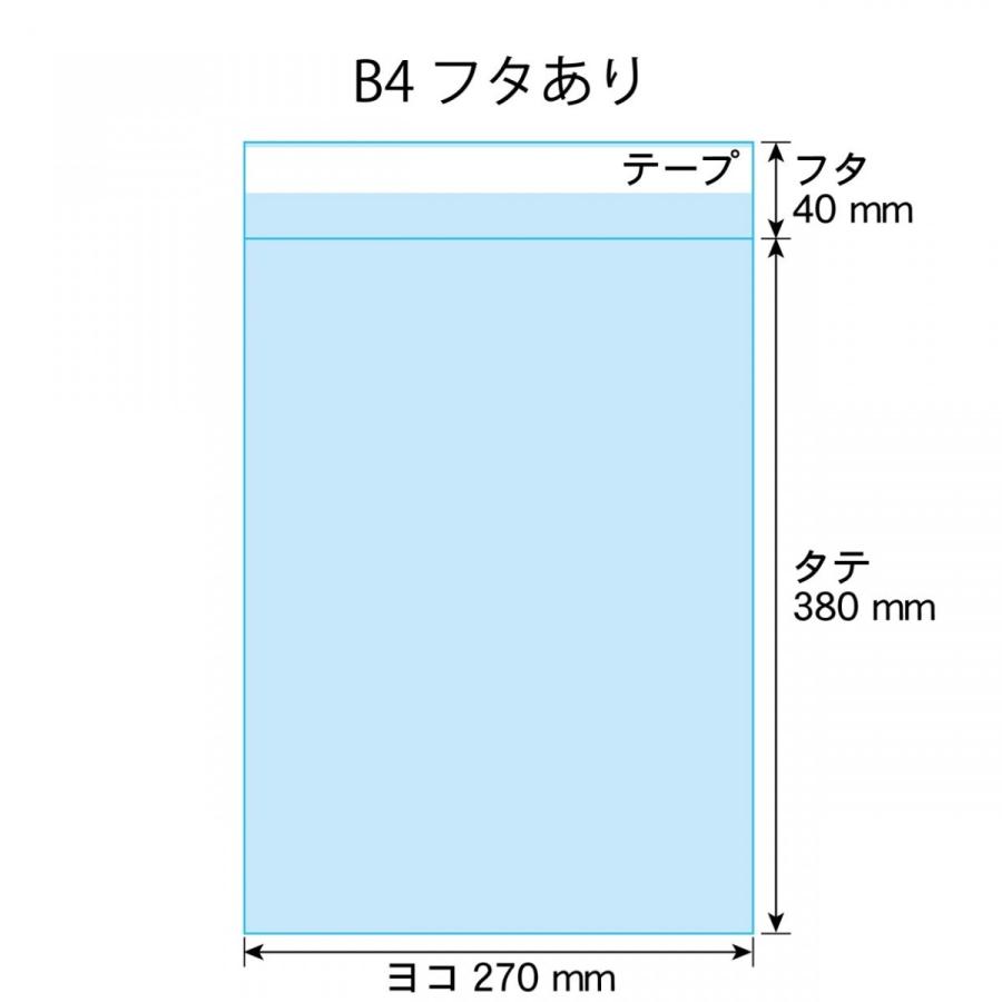 OPP袋 B4 テープ付 100枚 追跡番号付 国産 30ミクロン厚（標準） 270×380+40mm 二つ折り発送｜artm-opp｜05