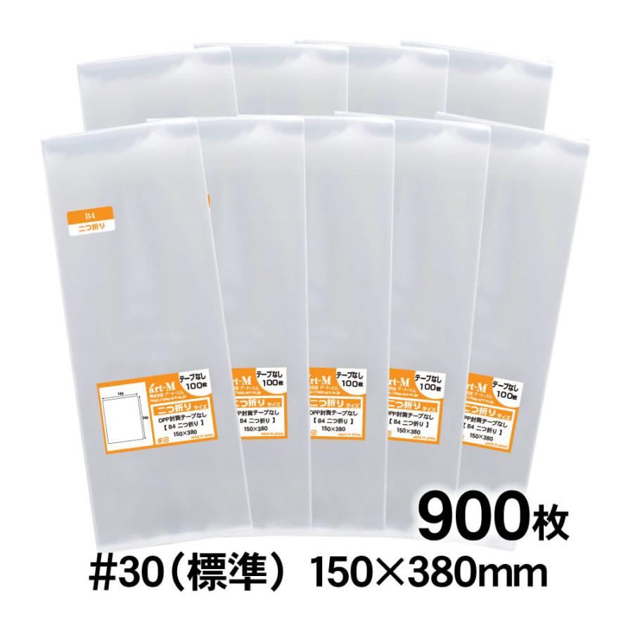 アート・エム OPP袋 B4サイズ2つ折り テープなし 900枚 30ミクロン厚