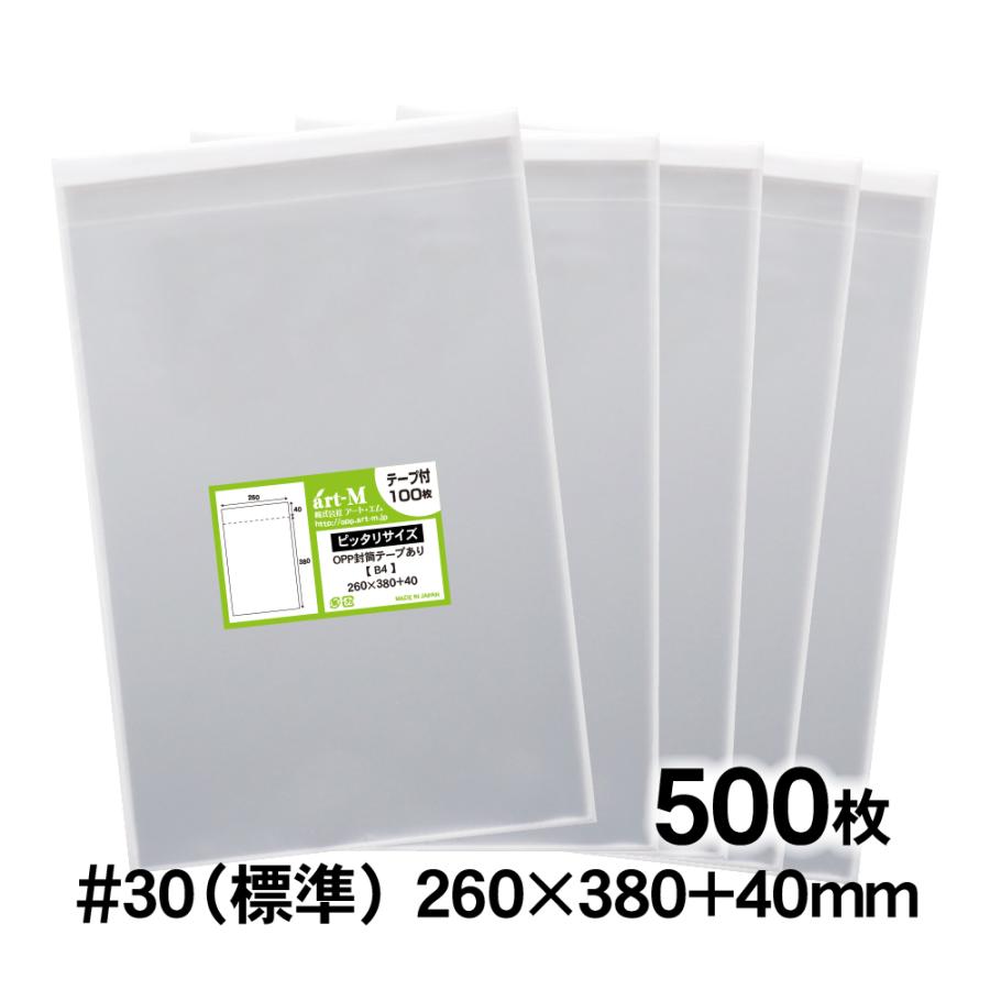 アート・エム OPP袋 B4ピッタリサイズ テープ付 500枚 30ミクロン厚