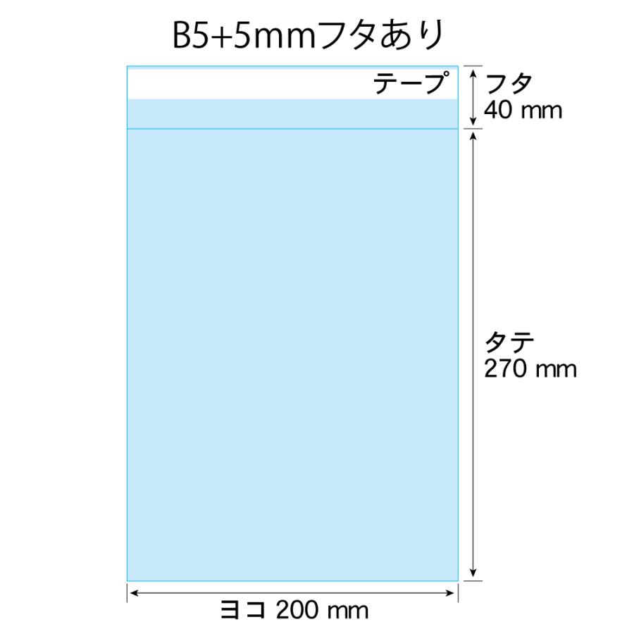 アート・エム OPP袋 B5ワイド 5mm巾広 テープ付 200枚 30ミクロン厚