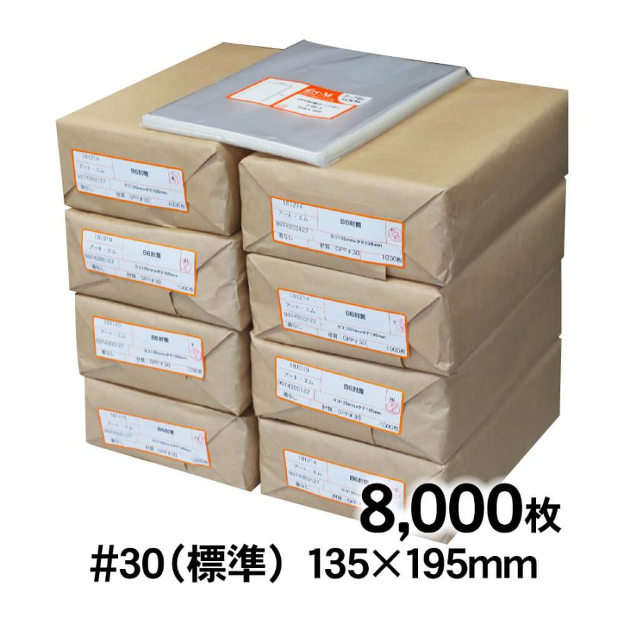 アート・エム OPP袋 B6 テープなし 8000枚 30ミクロン厚（標準） 135