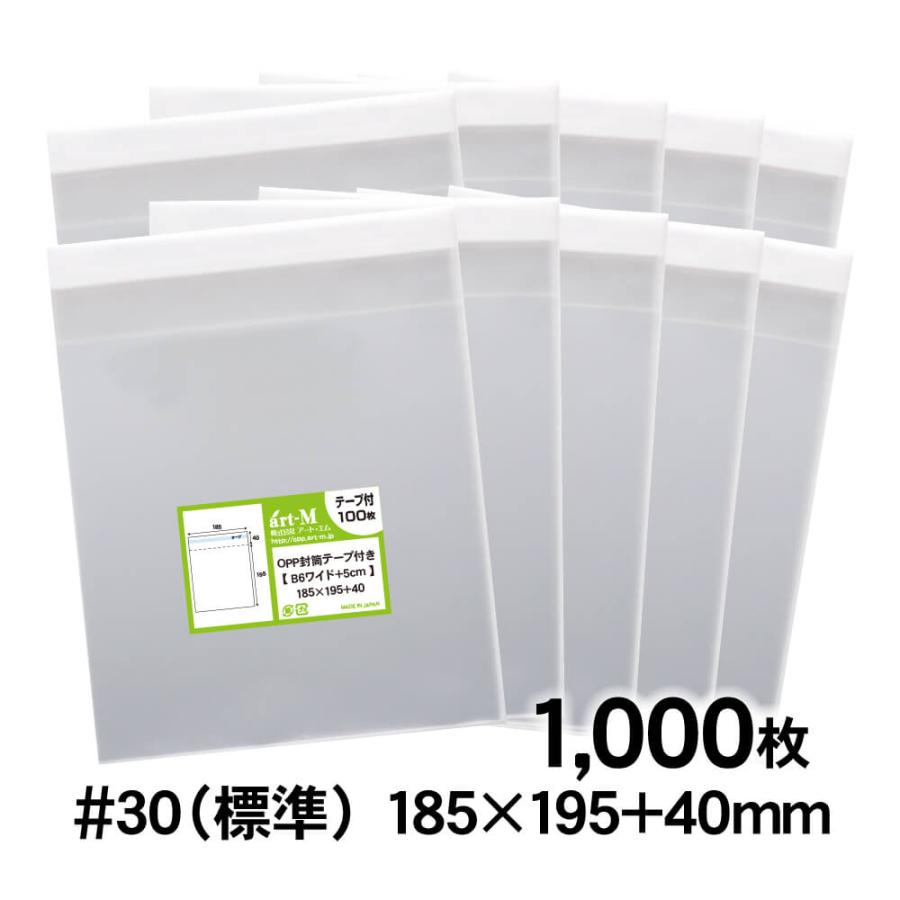 アート・エム OPP袋 B6ワイド 5cm巾広 テープ付 1000枚 30ミクロン厚