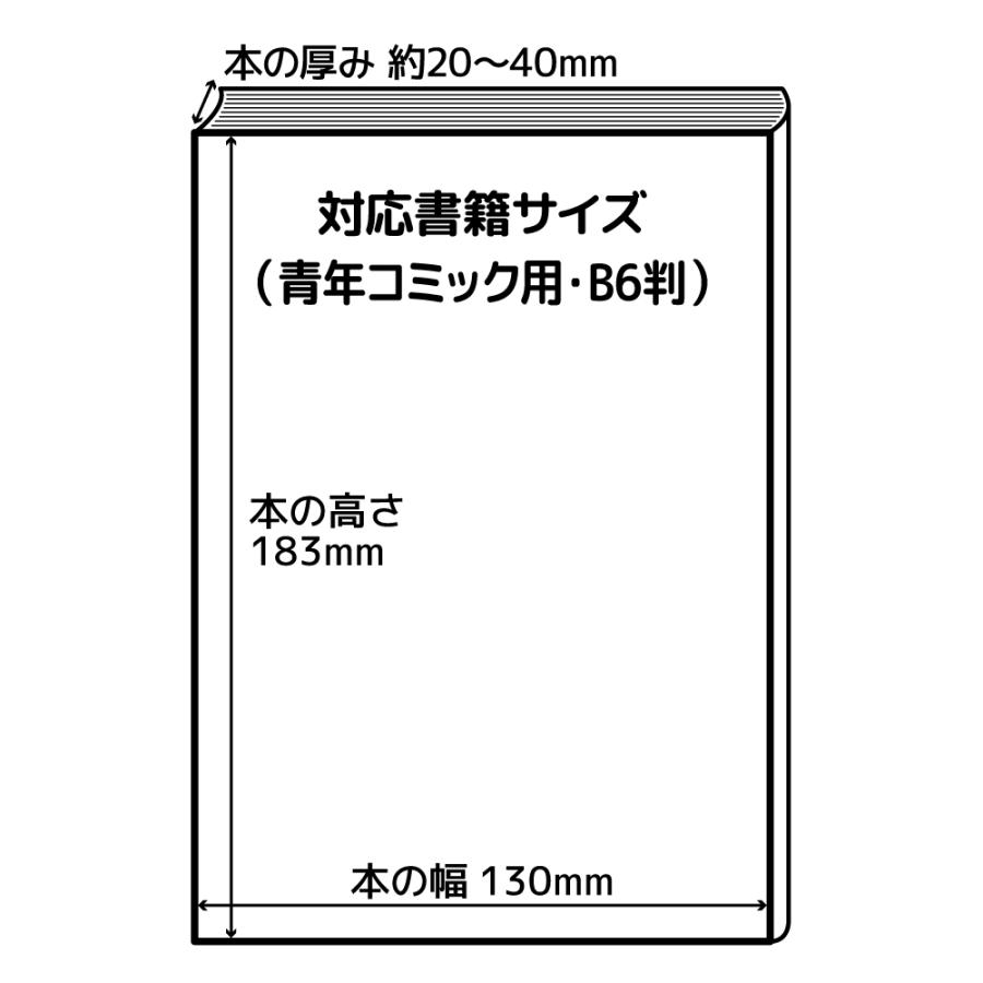 クルッとポン 透明ブックカバー 青年コミック用・B6判（厚み20
