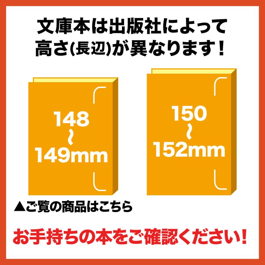 クルッとポン 透明ブックカバー 文庫用・A6判（高さ149mmまでの本用