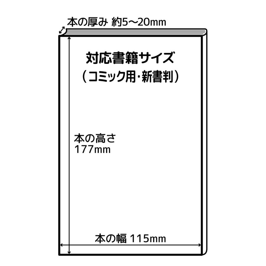 クルッとポン 透明ブックカバー 新書判 少年少女コミックサイズ 100枚