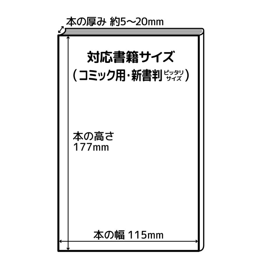 クルッとポン 透明ブックカバー 新書判 少年少女コミック