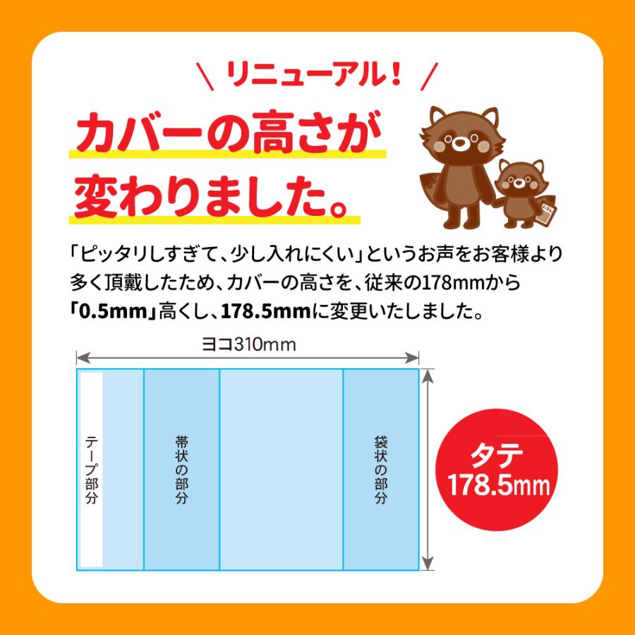 クルッとポン 透明ブックカバー 新書判 少年少女コミック ピッタリ