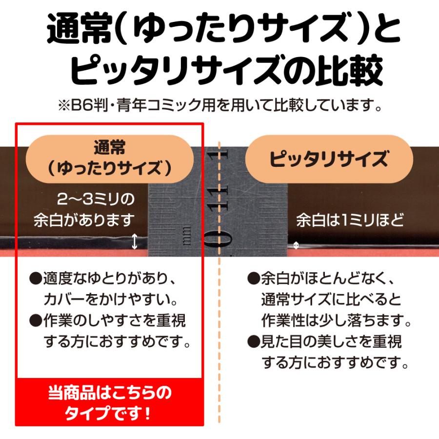 クルッとポン 透明ブックカバー 平凡社ライブラリー用 100枚 対応書籍