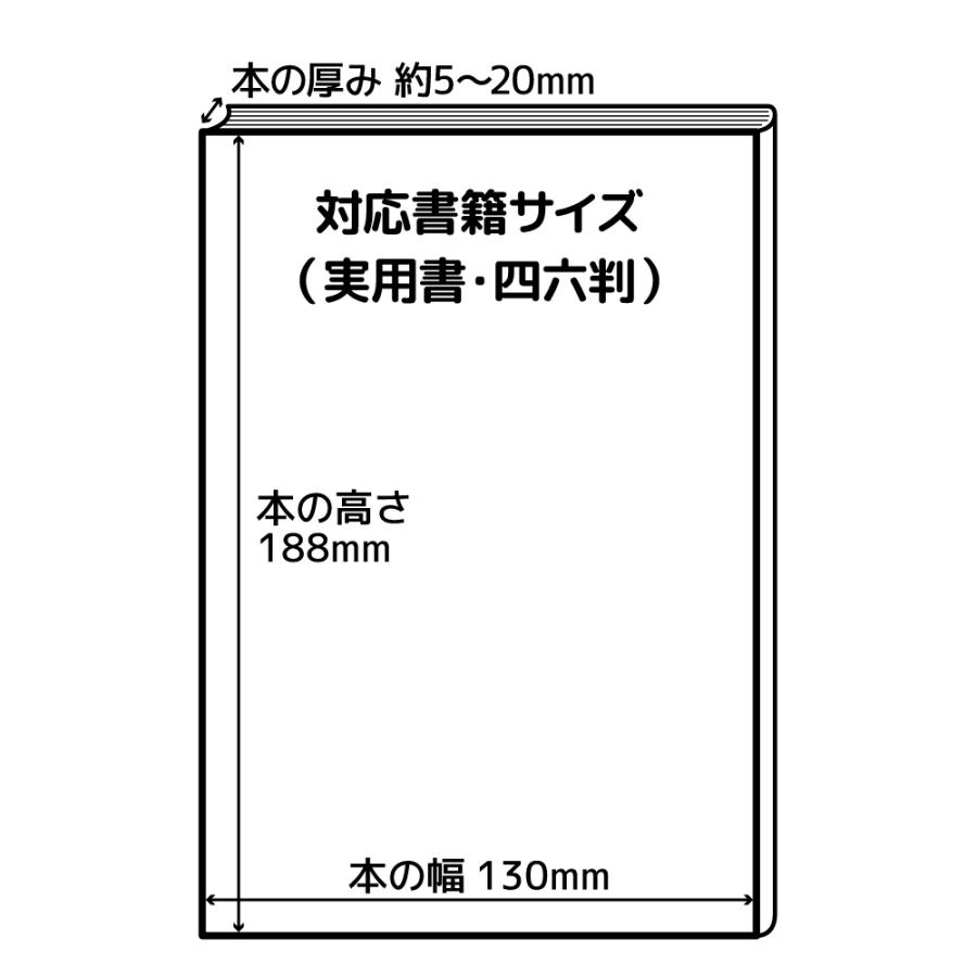 クルッとポン 透明ブックカバー 実用書・四六判 100枚 対応書籍（高さ