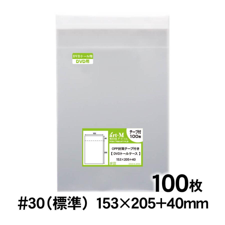 アート・エム OPP袋 DVDトール用 テープ付 100枚 30ミクロン厚（標準