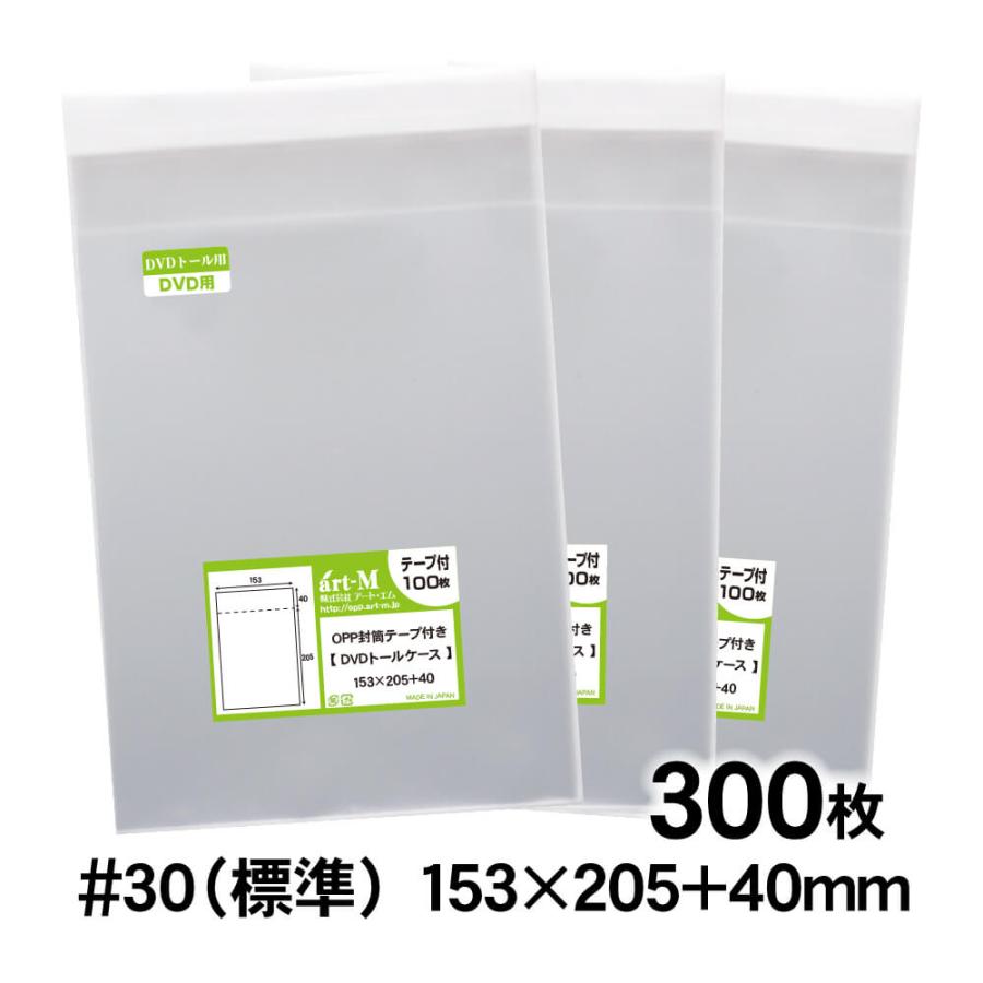 アート・エム OPP袋 DVDトール用 テープ付 300枚 30ミクロン厚（標準