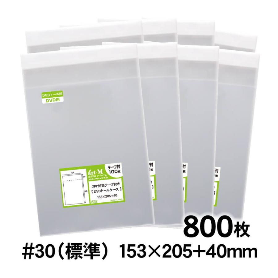 土日月はポイント+3%】 OPP袋 DVDトール用 テープ付 800枚 30ミクロン厚(標準) 153×205+40mm 【追跡番号あり】国産 :DVD-T800:株式会社アート・エム - 通販 - Yahoo!ショッピング 土日月はポイント+3%】 OPP袋 DVDトール用 テープ付 800枚 30ミクロン厚(標準) 153×205+40mm 【追跡番号あり】国産 :DVD-T800:株式会社アート・エム - 通販 - Yahoo!ショッピング