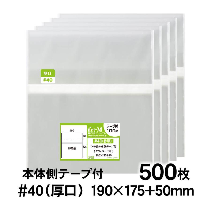 アート・エム OPP袋 EP レコード用 本体側テープ付 500枚 40ミクロン厚