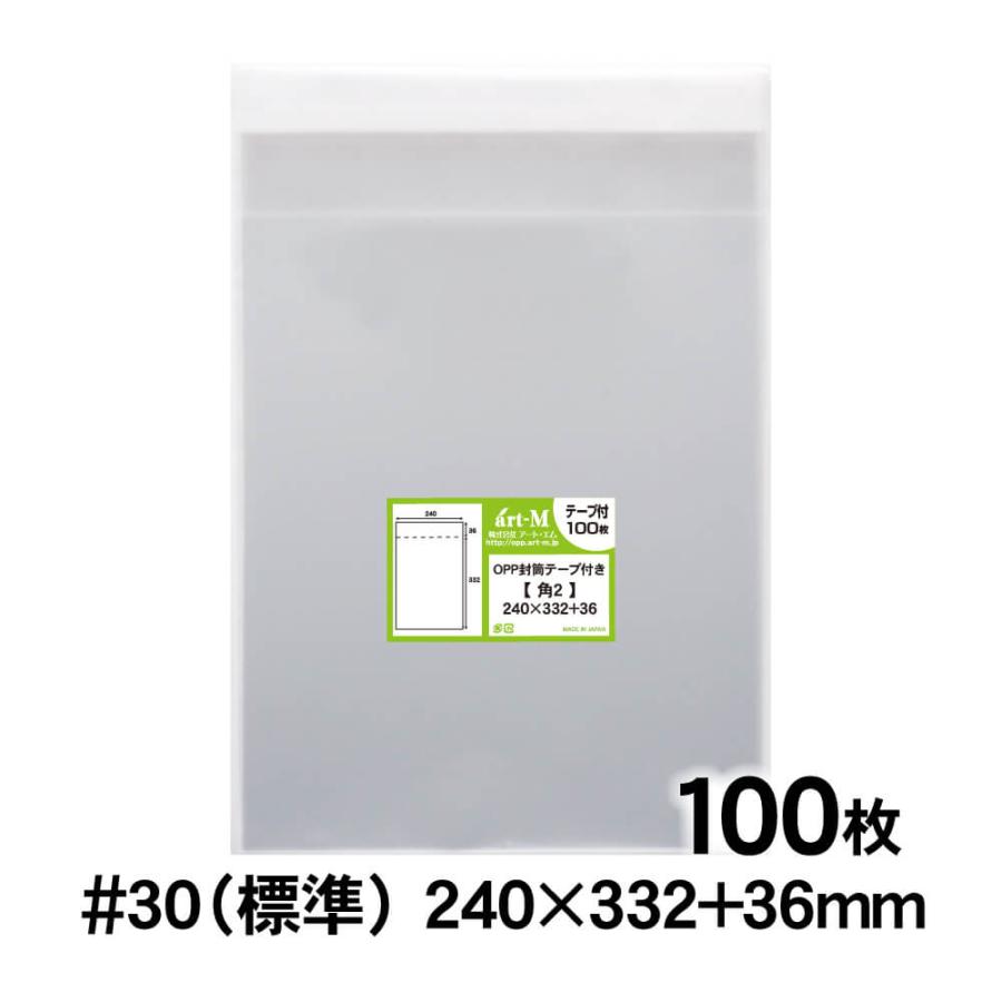 OPP袋 角2 テープ付 100枚 30ミクロン厚（標準） 240×332+36mm 透明袋 国産 二つ折り発送（Yahoo!・アート・エム）