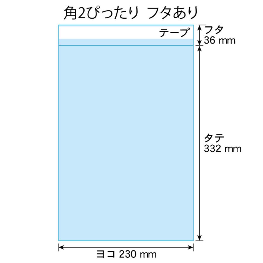 OPP袋 角2ピッタリサイズ テープ付 100枚 30ミクロン厚（標準） 230×332+36mm 追跡番号あり 国産 二つ折り発送｜artm-opp｜04