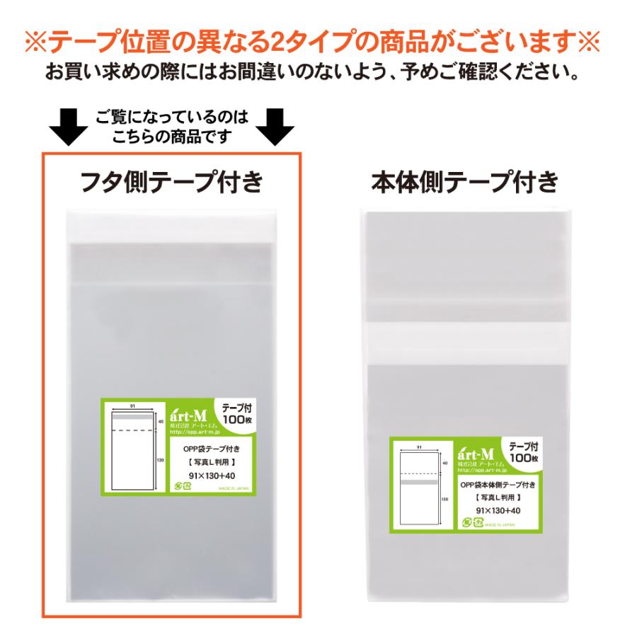 アート・エム OPP袋 L判サイズ用 テープ付 500枚 30ミクロン厚（標準