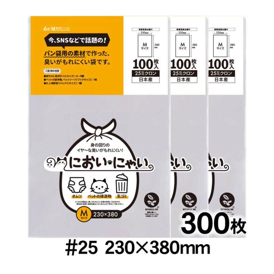 においにゃい Mサイズ テープなし 300枚 おむつ袋 純国産 25ミクロン厚 