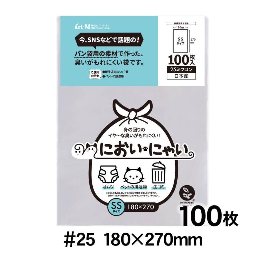 においにゃい SSサイズ テープなし 100枚 おむつ袋 純国産 25ミクロン