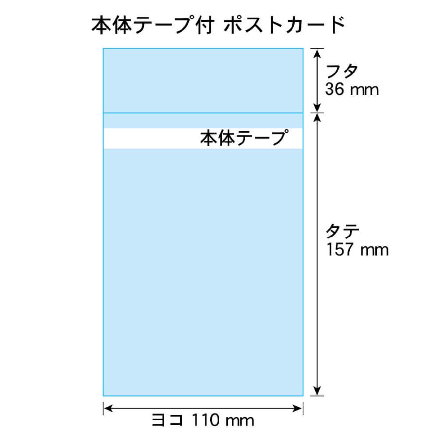【21日までポイント+3%】 OPP袋 ポストカード用 本体側テープ付 600枚 30ミクロン厚（標準） 110×157+36mm 【追跡番号 ...