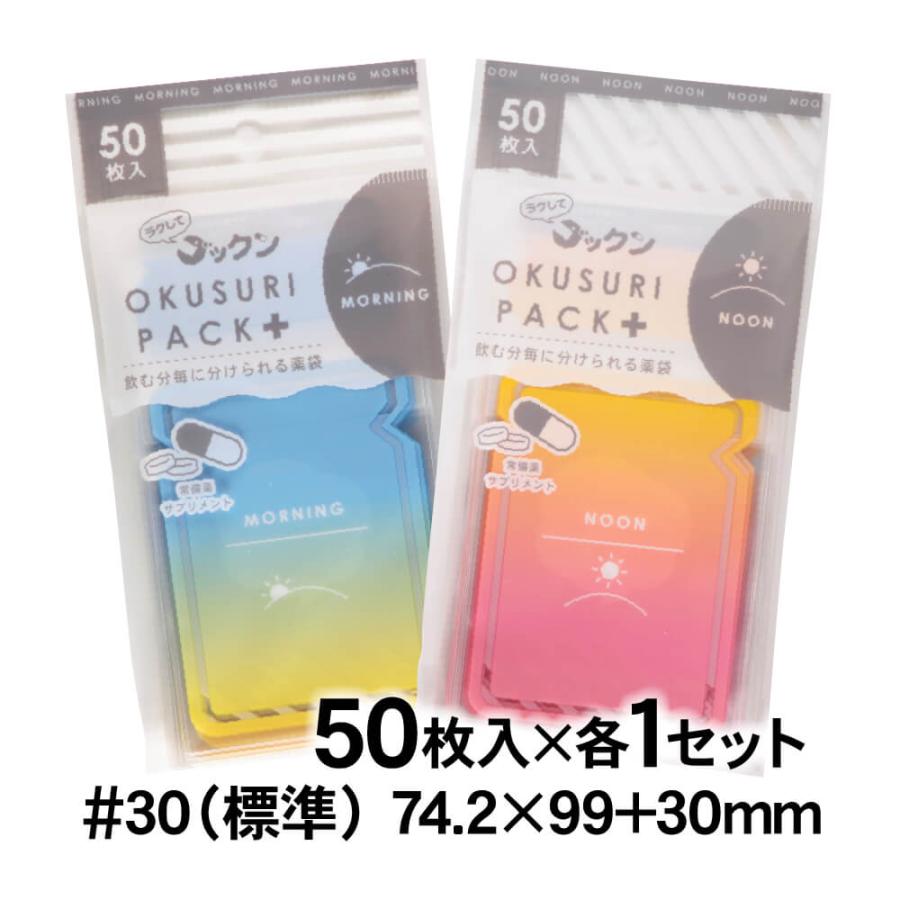 さゆり♡ 薬用クリアネオ30ｇ5本セット ラクしてゴックン 可愛いサプリメント・常備薬袋 OKUSURI PACK＋ あさ