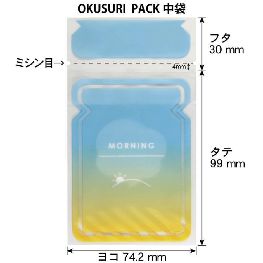 ラクしてゴックン 可愛いサプリメント・常備薬袋 OKUSURI PACK＋ あさ