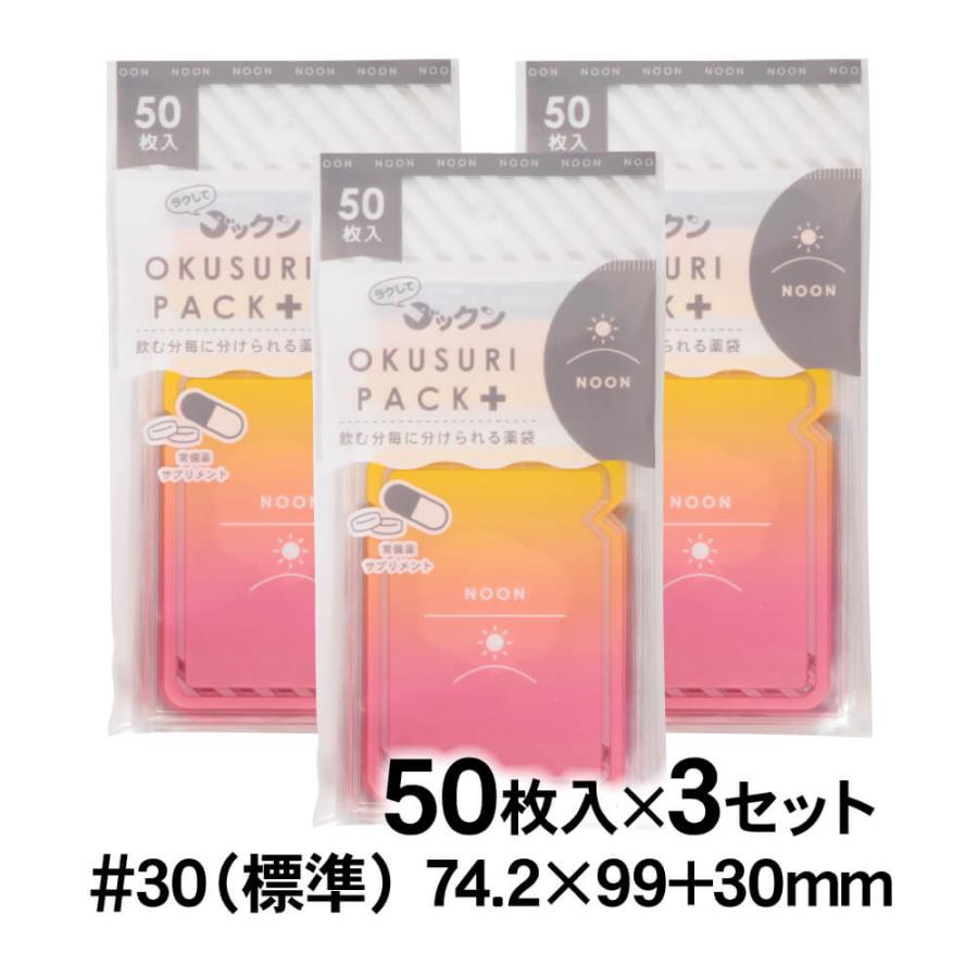 ラクしてゴックン 可愛いサプリメント・常備薬袋 OKUSURI PACK＋ ひる 