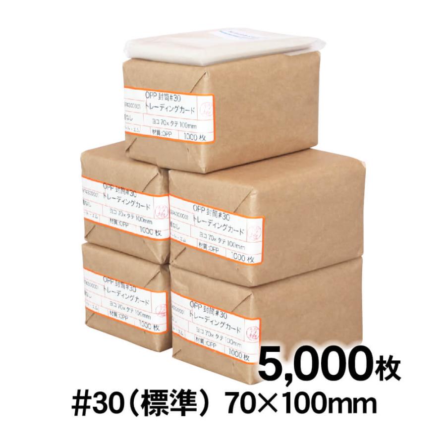 アート・エム OPP袋 トレーディングカード テープなし 5000枚 30 