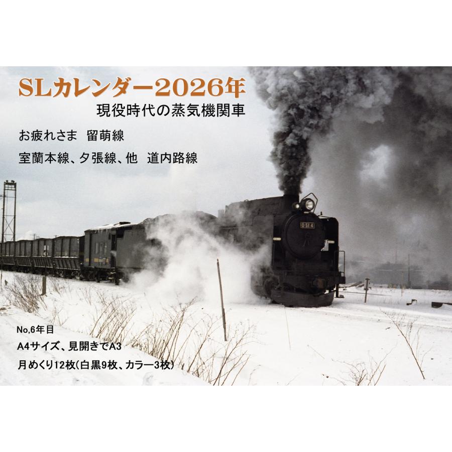 SLカレンダー2026年 現役時代の蒸気機関車 北海道 室蘭本線、夕張線